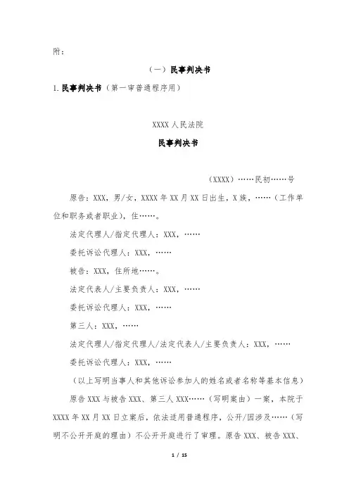 《民事诉讼文书样式》2016(一审、二审改判用).
