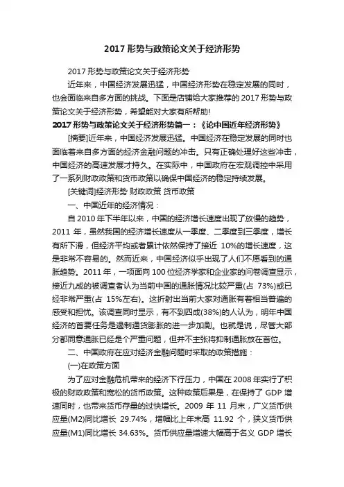 2017形势与政策论文关于经济形势