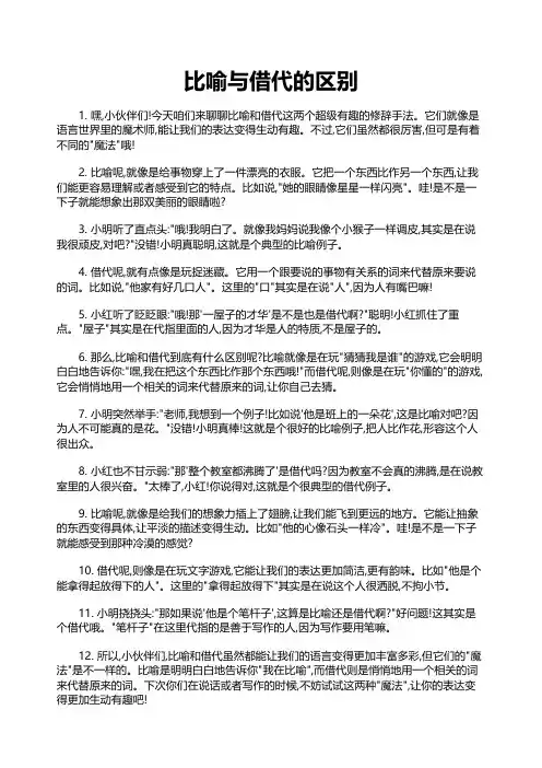 比喻与借代的区别