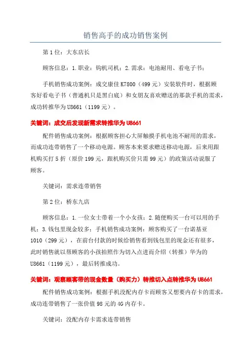 销售高手的成功销售案例