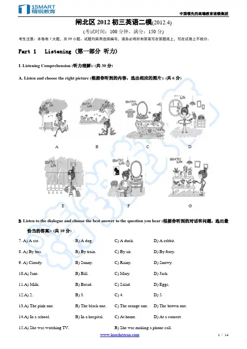 上海市闸北区2012年中考英语二模试卷附答案