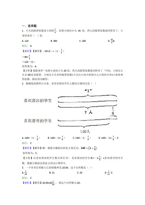 山东临沂市小学数学六年级上册第三单元基础练习(含解析)(1)
