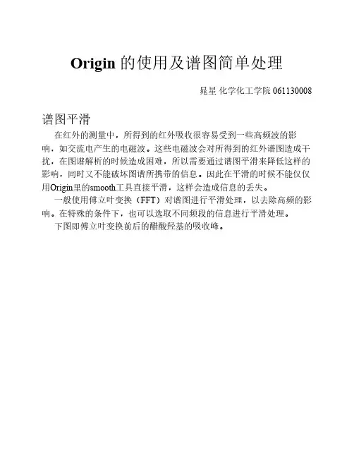 Origin 的使用及谱图简单处理
