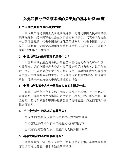 中国特色社会主义制度包括以下哪些基本政治制度_整理入党积极分子必须掌握的关于党的基本知识20题