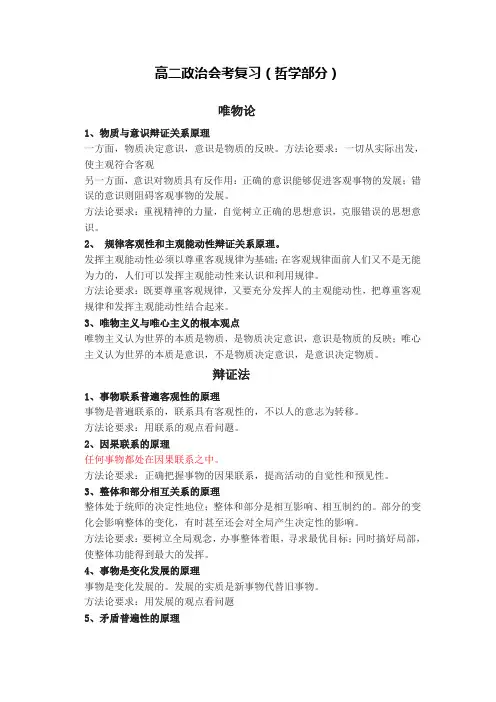 政治会考复习(哲学原理)