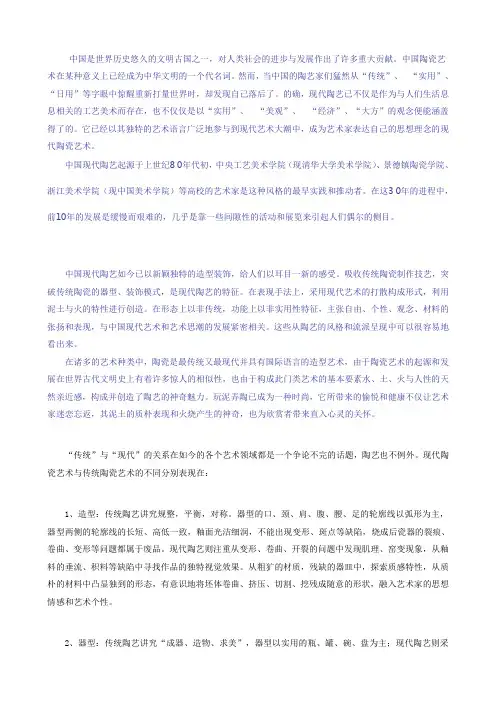传统陶艺与现代陶艺