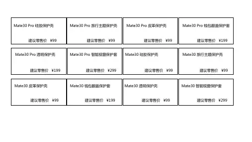 华为配件价签