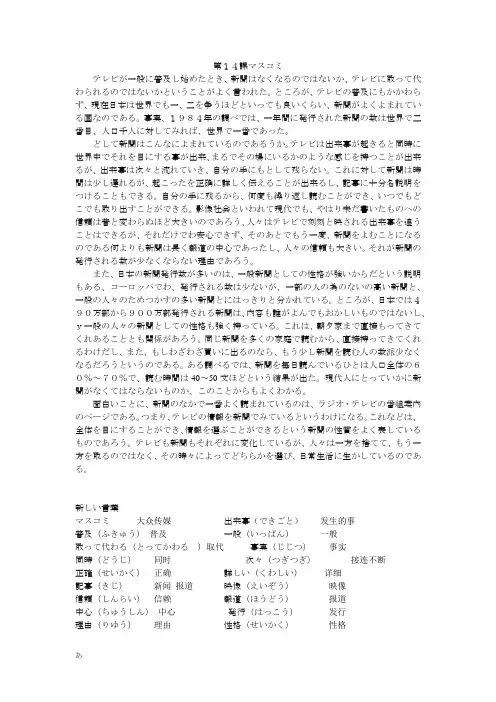 14课マスコミ
