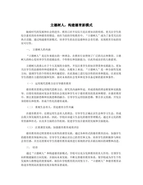 立德树人,构建德育新模式