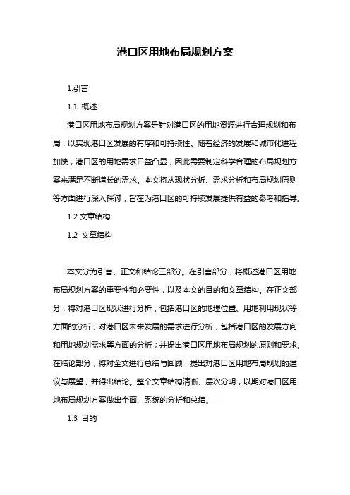 港口区用地布局规划方案