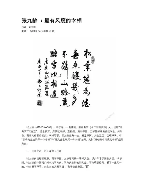张九龄 ：最有风度的宰相