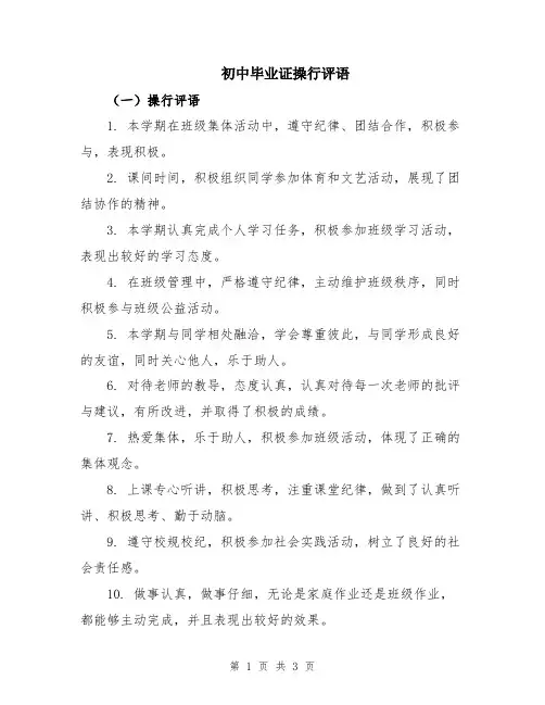 初中毕业证操行评语