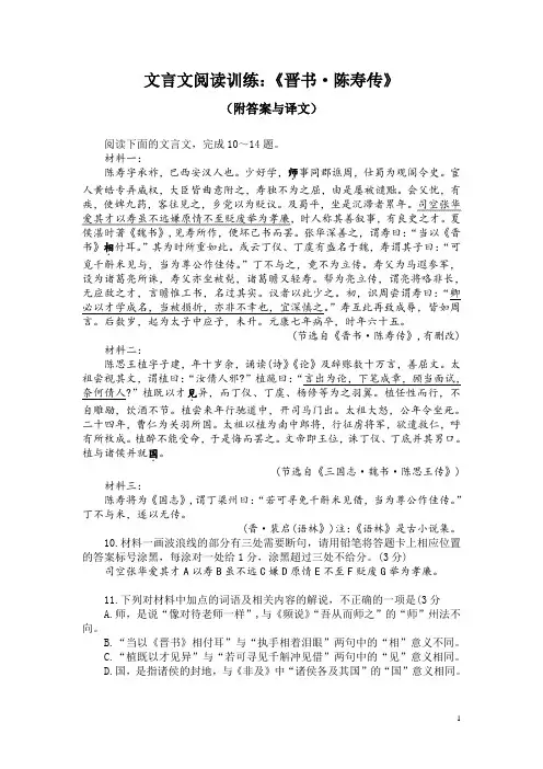 文言文阅读训练：《晋书-陈寿传》(附答案与译文)