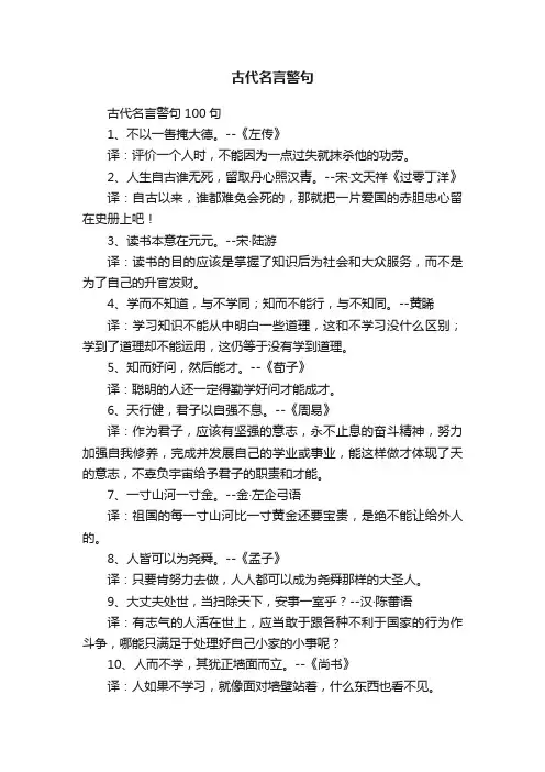 古代名言警句