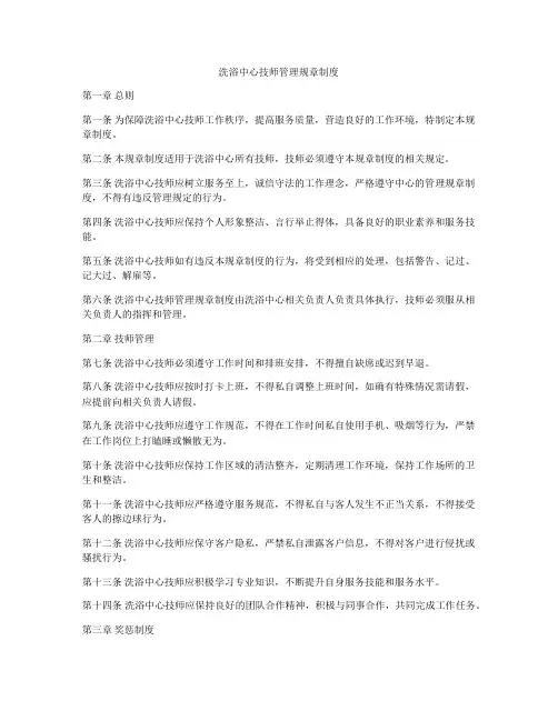 洗浴中心技师管理规章制度