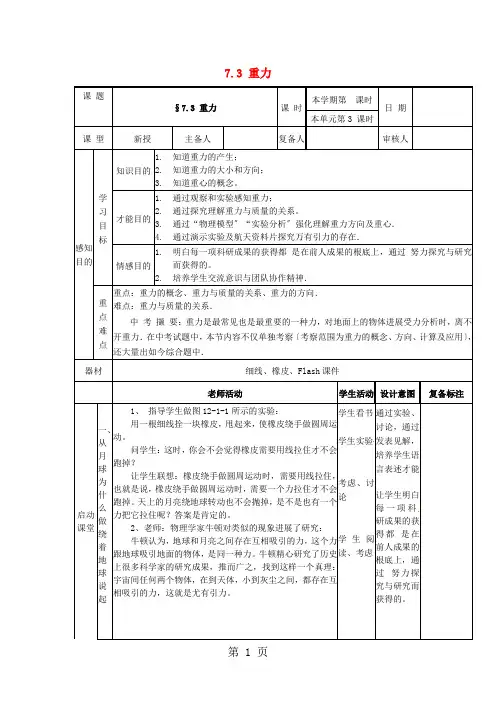 八年级物理下册 7.3《重力》教案 (新版)新人教版