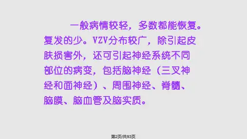 水痘带状疱疹病毒性脑炎