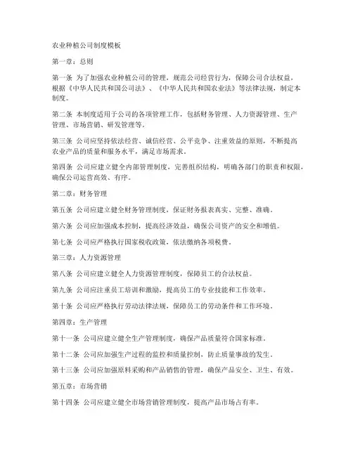 农业种植公司制度模板