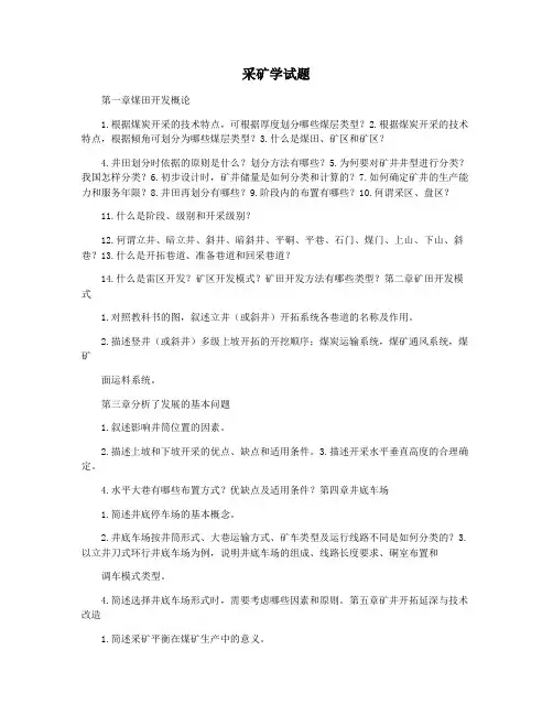 采矿学试题