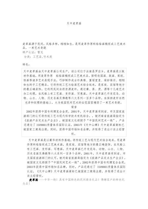 民间艺术天中麦草画
