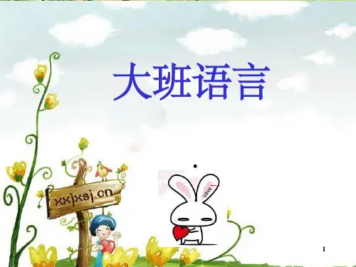 故事桃树下的小白兔ppt课件