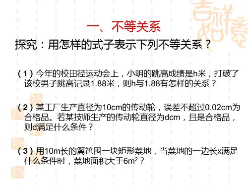 中职数学基础模块上册2.1《不等式的基本性质》ppt课件1