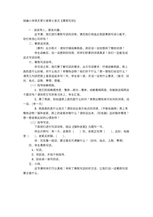 二年级上册(统编)《看图写话》优秀教案
