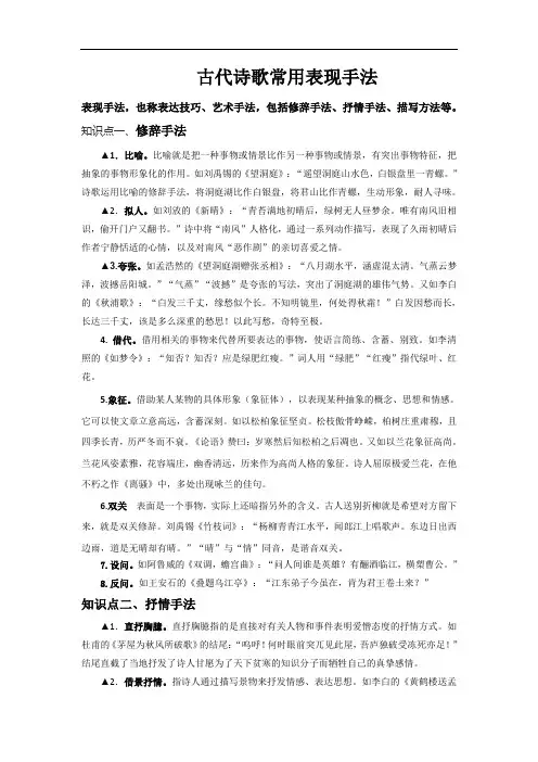 诗歌鉴赏常见表现手法归纳