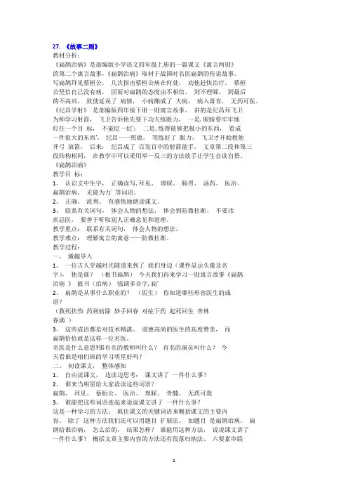 部编版四年级上册语文《故事二则》教案