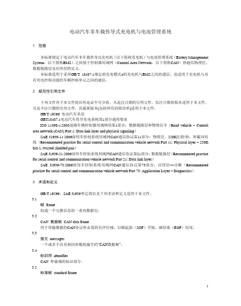 电动汽车非车载传导式充电机与电池管理系统