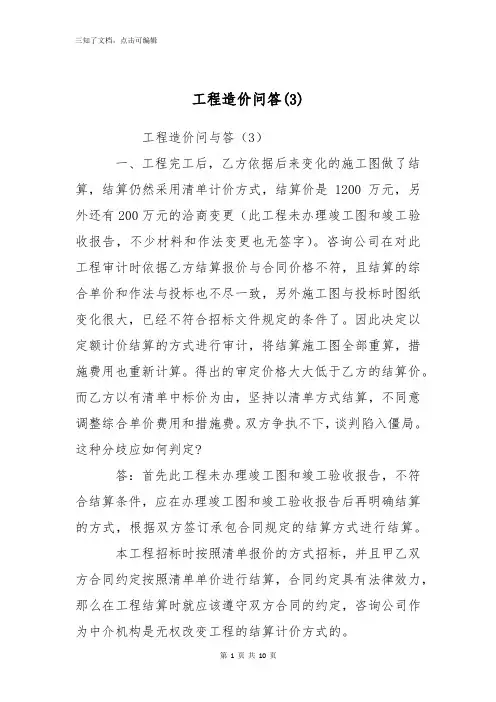 工程造价问答(3)