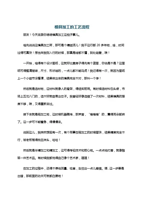 模具加工的工艺流程