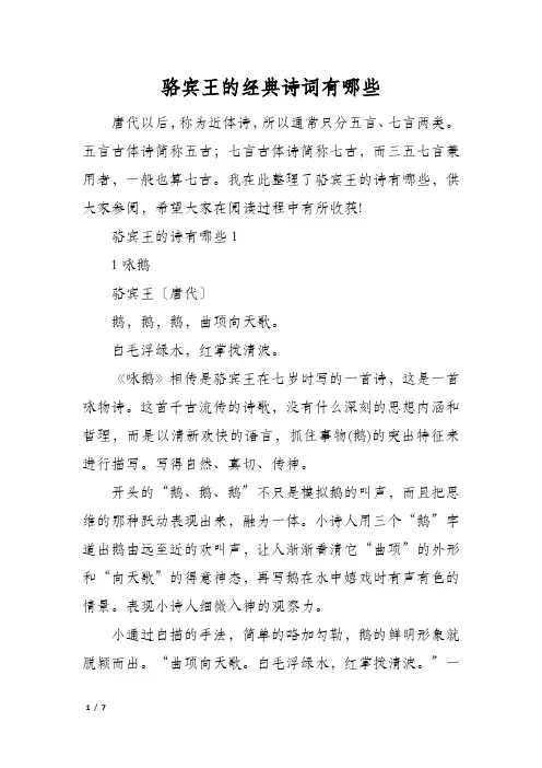 骆宾王的经典诗词有哪些