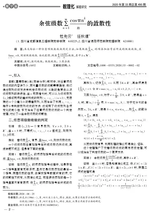 余弦级数Σ∞n=1 cosπnk n的敛散性