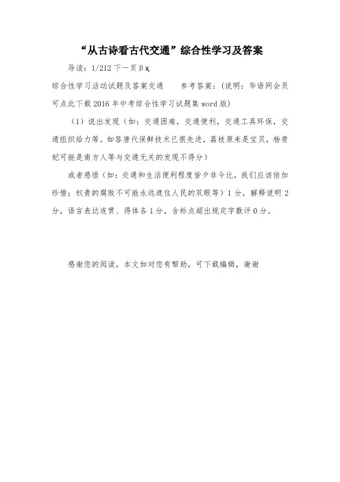 “从古诗看古代交通”综合性学习及答案