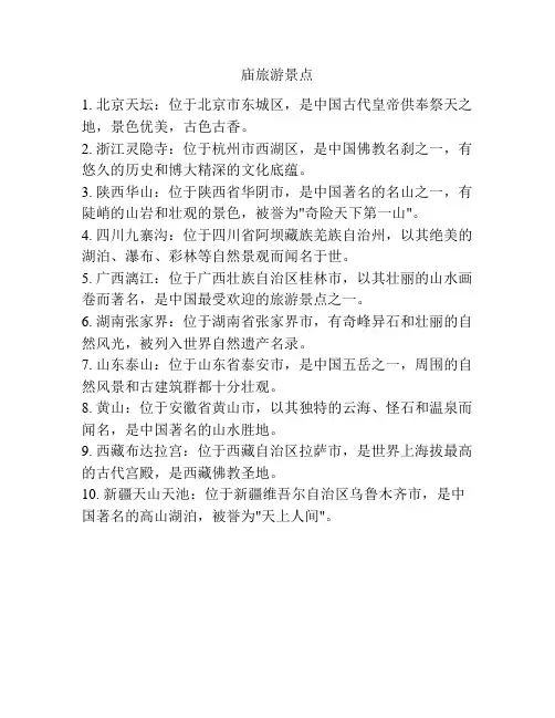庙旅游景点