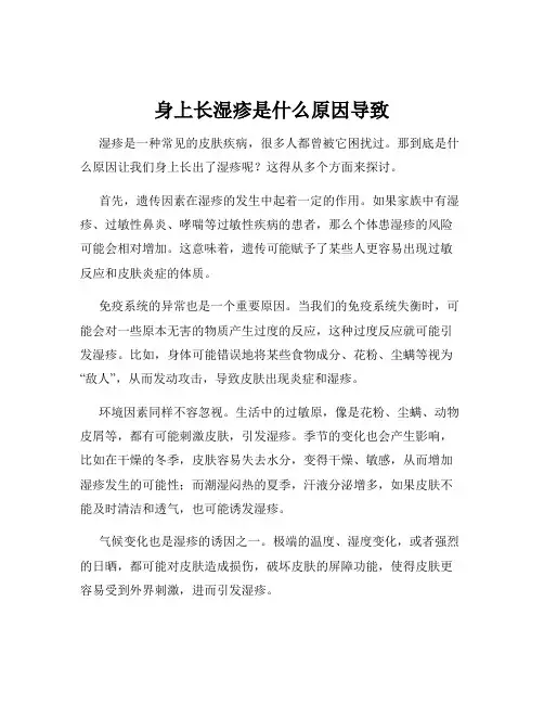 身上长湿疹是什么原因导致