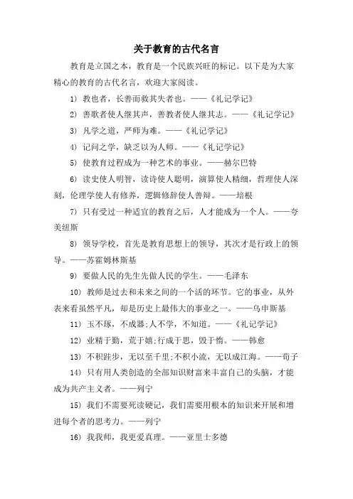 关于教育的古代名言