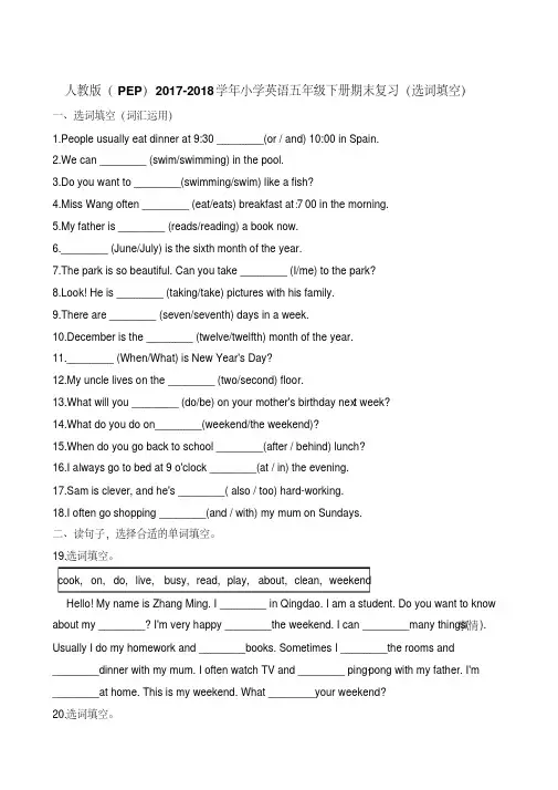 五年级下册英语期末复习(选词填空)∣人教(PEP)(2014秋)(含答案)