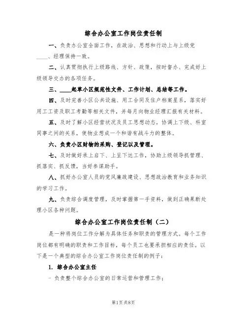 综合办公室工作岗位责任制(六篇)