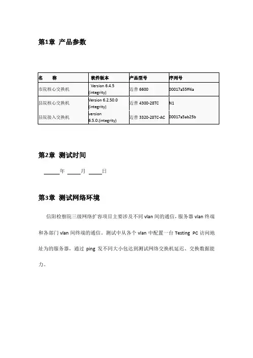 交换机系统测试报告