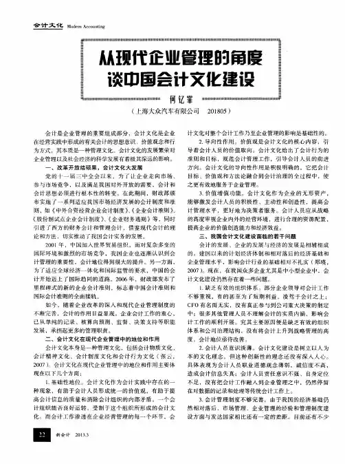 从现代企业管理的角度谈中国会计文化建设