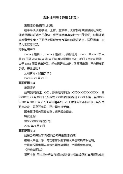 离职证明书（通用15篇）