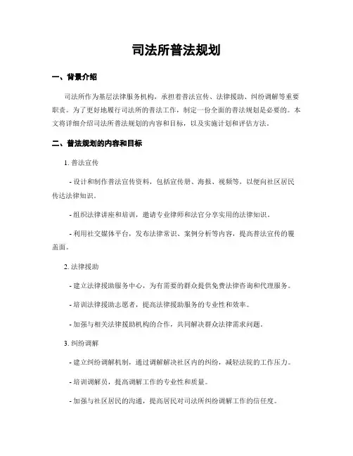 司法所普法规划