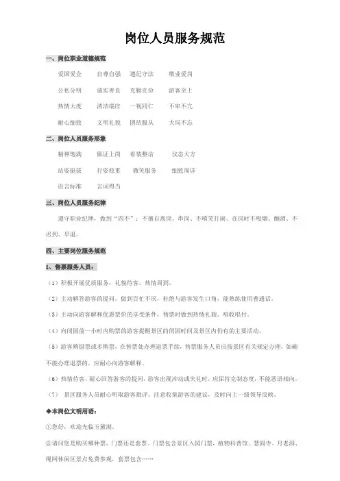 国家AAAA级旅游景区岗位服务人员规范