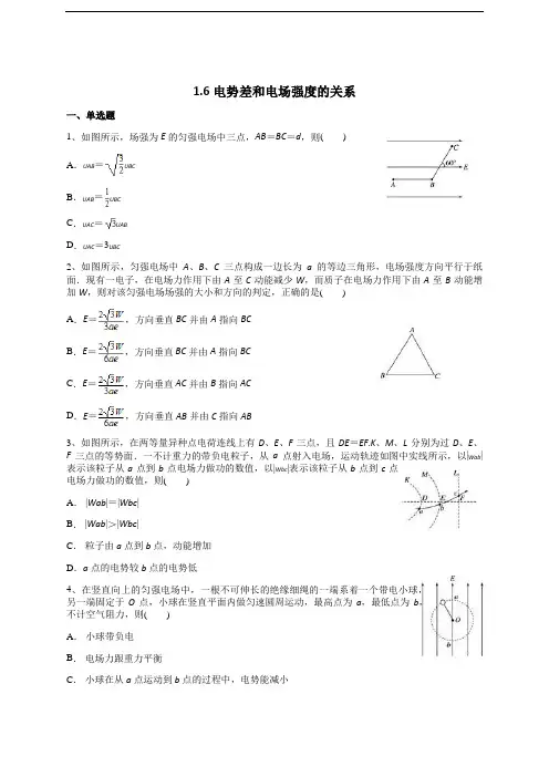 人教版高二物理选修3-1第一章 1.6电场强度和电势差的关系 (含答案解析)