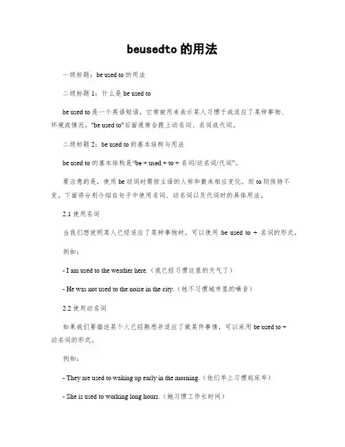 beusedto的用法
