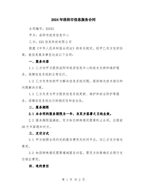 2024年洛阳市信息服务合同