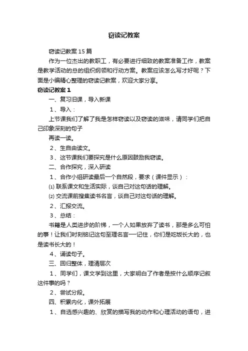 窃读记教案15篇