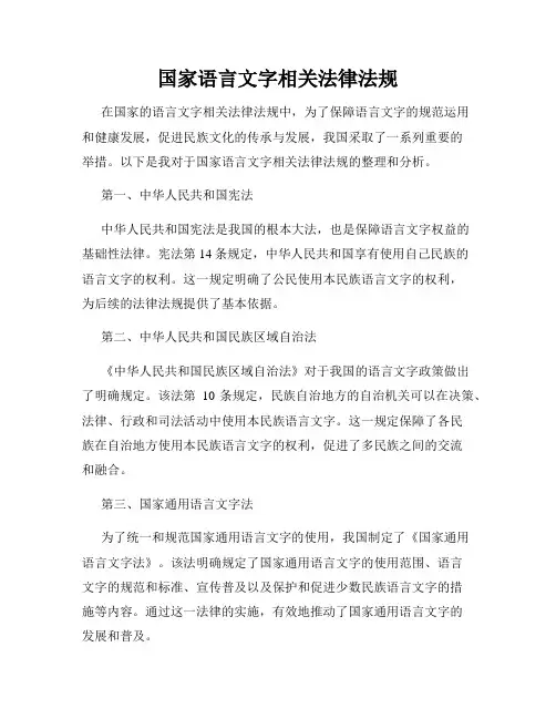 国家语言文字相关法律法规